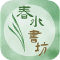 春水書坊