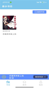 春水書坊
