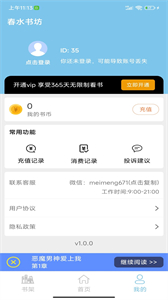 春水書坊截圖