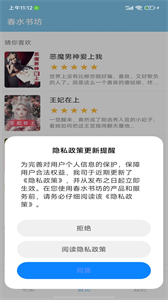 春水書坊截圖