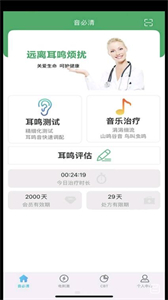 音必清耳鳴截圖