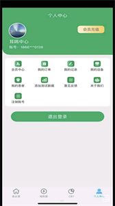 音必清耳鳴截圖