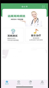 音必清耳鳴截圖