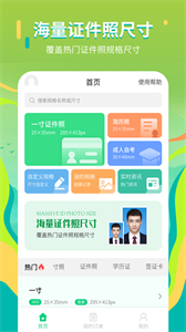 證件照拍攝院截圖