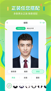 證件照拍攝院截圖