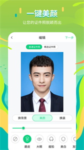 證件照拍攝院截圖