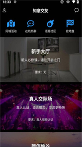 知意交友截圖