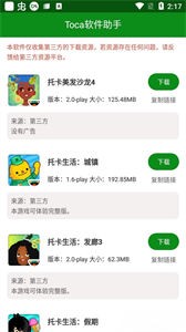 Toca軟件助手截圖