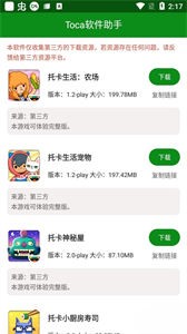 Toca軟件助手截圖