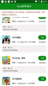 Toca軟件助手截圖