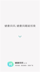 健康問(wèn)問(wèn)截圖