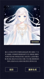 二次元頭像生成器截圖