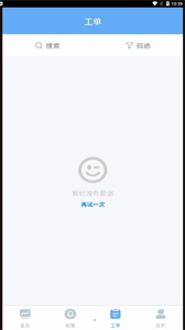 智慧樓宇管控截圖