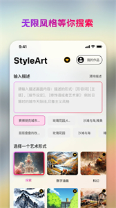 StyleArt繪畫截圖