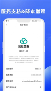 蕓豆金服截圖