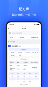 算算配方截圖