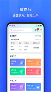 算算配方截圖