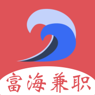 富海兼職