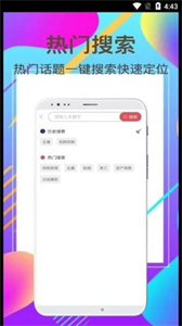 富海兼職截圖