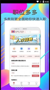 富海兼職截圖
