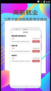 富海兼職截圖