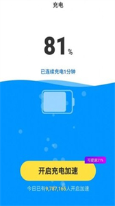 星光智充助手截圖