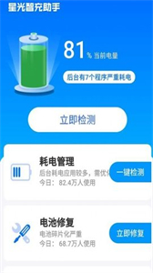 星光智充助手截圖