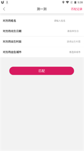 1314合婚截圖