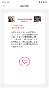 1314合婚截圖