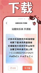 花樣文字大全截圖