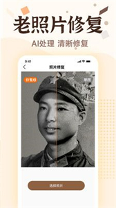 老照片畫質修復截圖