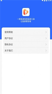 酷享投屏截圖