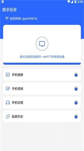 酷享投屏截圖