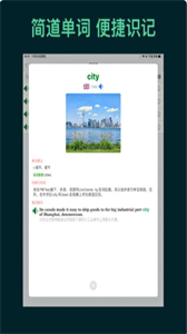 簡(jiǎn)道單詞截圖