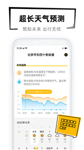 40日天氣預報截圖