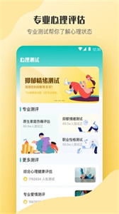 抑郁癥心理測評