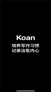 koan截圖