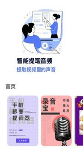 音频采集提取截图4