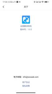 出國翻譯耳機