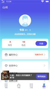 山成小說