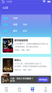 山成小說截圖