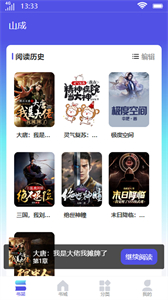 山成小說截圖