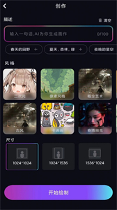 AI藝術畫師