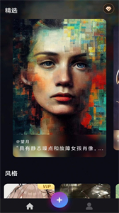 AI藝術畫師截圖