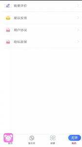 萬聽音樂截圖
