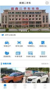 漳浦二手車(chē)截圖