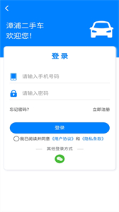 漳浦二手車(chē)截圖