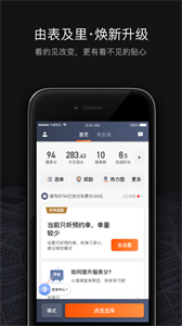 滴滴司機端截圖