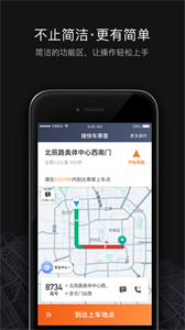 滴滴司機端截圖