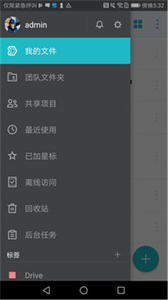 群暉drive截圖